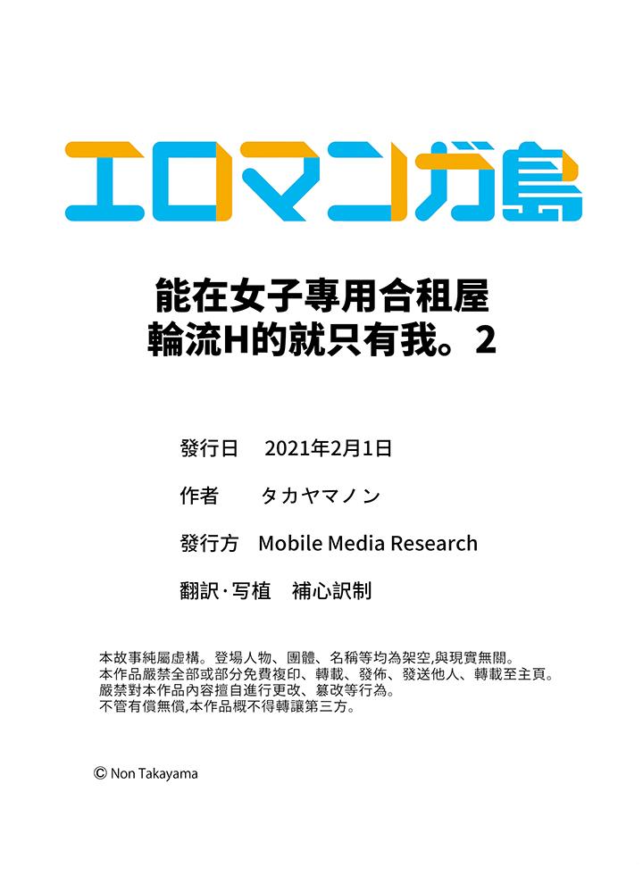 能在女子专用合租屋轮流H的就只有我[h漫]韩漫全集-能在女子专用合租屋轮流H的就只有我-第2話无删减无遮挡章节图片 