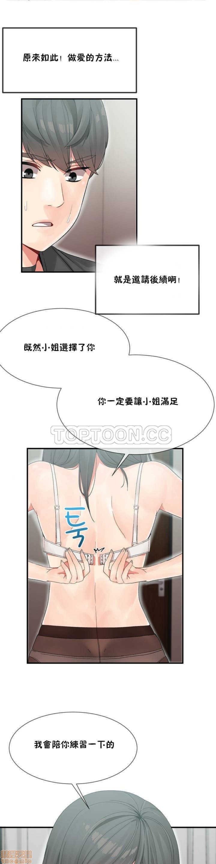 男公关与富家女/Deceptions/特殊宴会 五夫人/Host到金汤匙/金汤匙[h漫]韩漫全集-男公关与富家女/Deceptions/特殊宴会 五夫人/Host到金汤匙/金汤匙-第1話 男公关与富家女/Deceptions/特殊宴会 五夫人/Host到金汤匙/金汤匙 无删减无遮挡章节图片 
