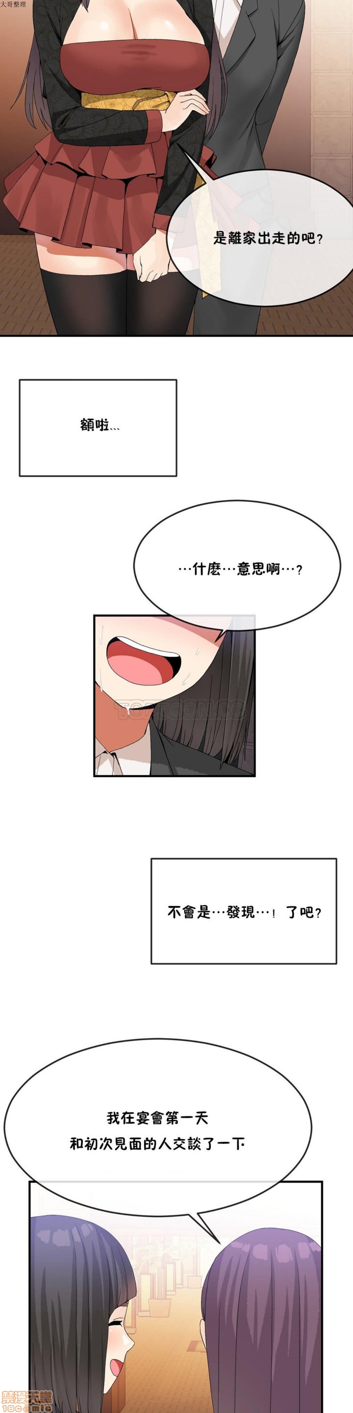 男公关与富家女/Deceptions/特殊宴会 五夫人/Host到金汤匙/金汤匙[h漫]韩漫全集-男公关与富家女/Deceptions/特殊宴会 五夫人/Host到金汤匙/金汤匙-第4話 31-40 无删减无遮挡章节图片 