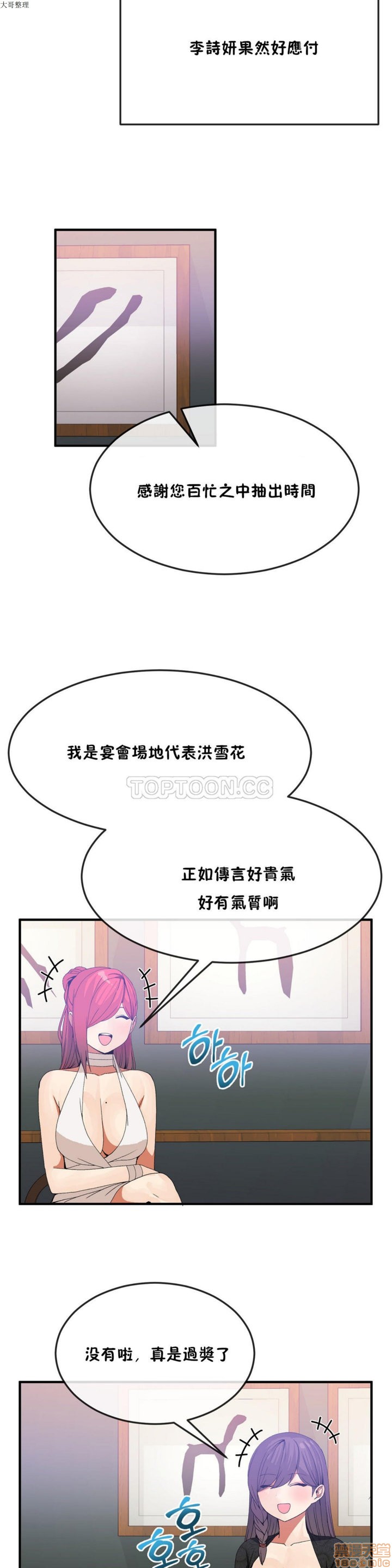 男公关与富家女/Deceptions/特殊宴会 五夫人/Host到金汤匙/金汤匙[h漫]韩漫全集-男公关与富家女/Deceptions/特殊宴会 五夫人/Host到金汤匙/金汤匙-第4話 31-40 无删减无遮挡章节图片 