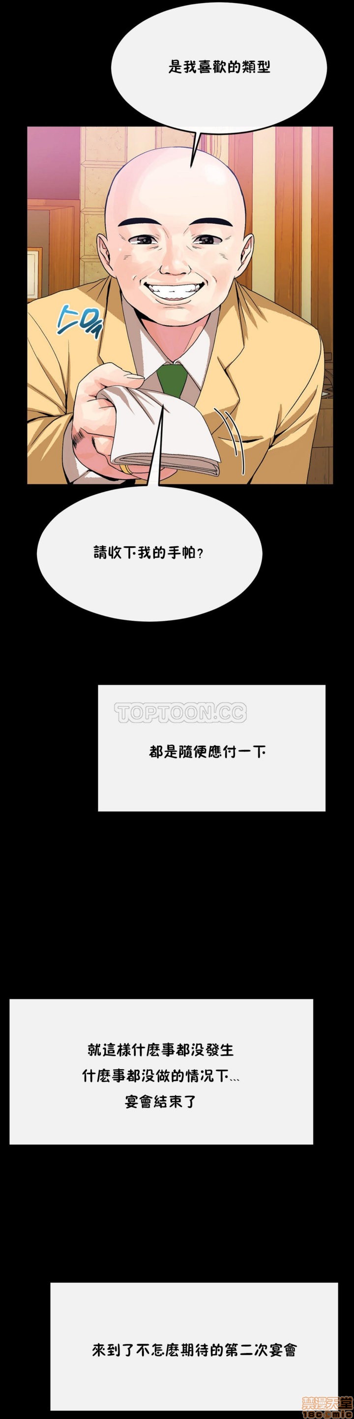 男公关与富家女/Deceptions/特殊宴会 五夫人/Host到金汤匙/金汤匙[h漫]韩漫全集-男公关与富家女/Deceptions/特殊宴会 五夫人/Host到金汤匙/金汤匙-第4話 31-40 无删减无遮挡章节图片 
