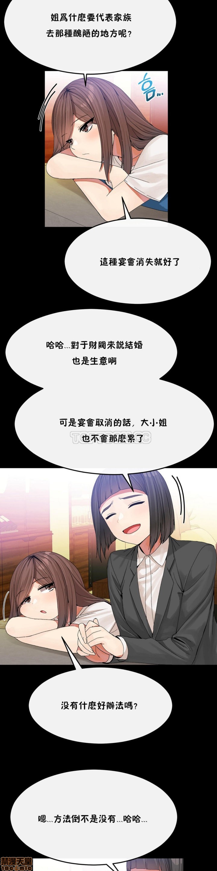 男公关与富家女/Deceptions/特殊宴会 五夫人/Host到金汤匙/金汤匙[h漫]韩漫全集-男公关与富家女/Deceptions/特殊宴会 五夫人/Host到金汤匙/金汤匙-第4話 31-40 无删减无遮挡章节图片 