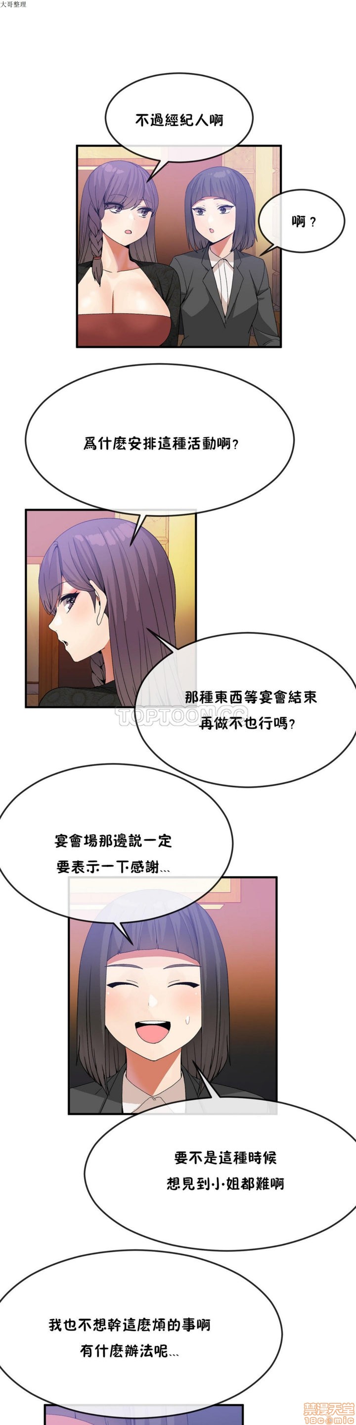 男公关与富家女/Deceptions/特殊宴会 五夫人/Host到金汤匙/金汤匙[h漫]韩漫全集-男公关与富家女/Deceptions/特殊宴会 五夫人/Host到金汤匙/金汤匙-第4話 31-40 无删减无遮挡章节图片 