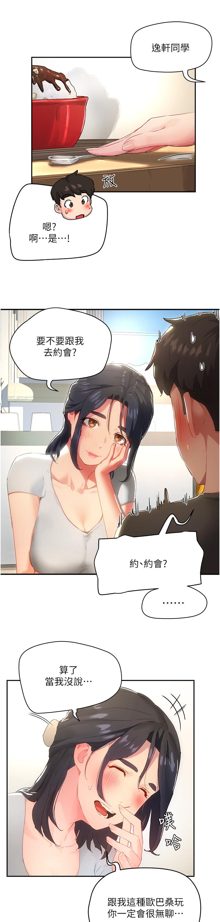 夏日深处[h漫]韩漫全集-夏日深处-第29話-逸軒，你可以幫我嗎无删减无遮挡章节图片 