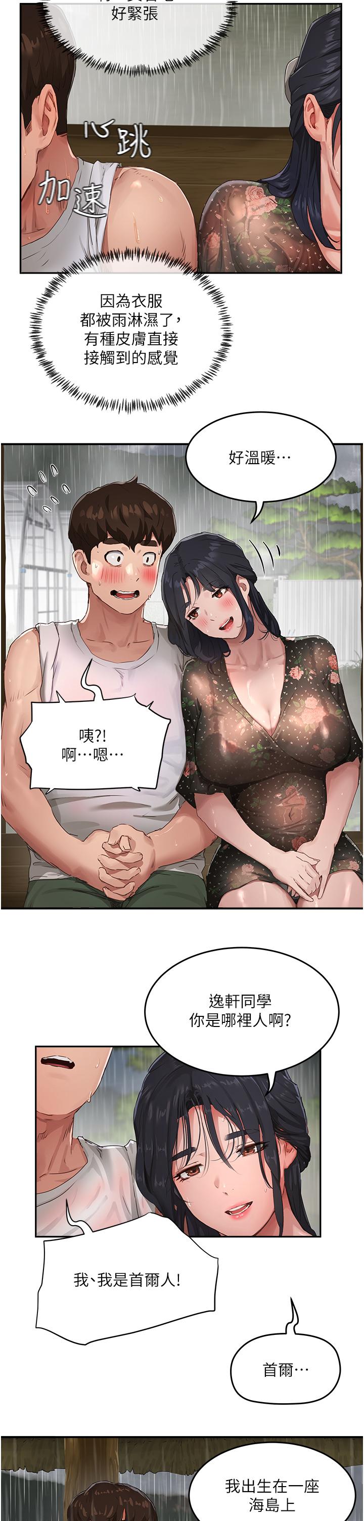 夏日深处[h漫]韩漫全集-夏日深处-第30話-好冷，再靠過來一點无删减无遮挡章节图片 