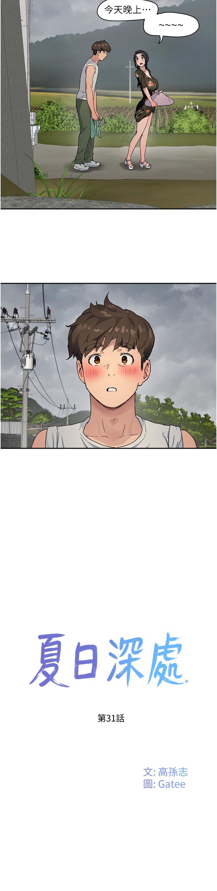 夏日深处[h漫]韩漫全集-夏日深处-第31話-阿姨的深夜秘密邀約无删减无遮挡章节图片 
