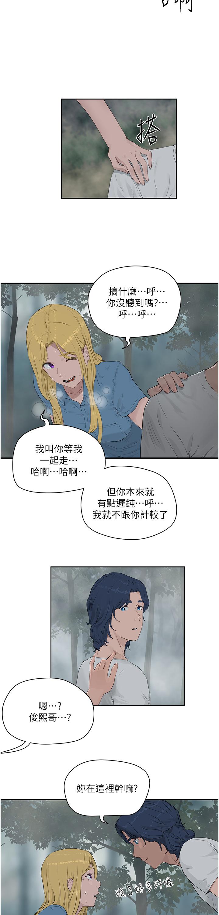 夏日深处[h漫]韩漫全集-夏日深处-第35話-嫉妒的子涵无删减无遮挡章节图片 