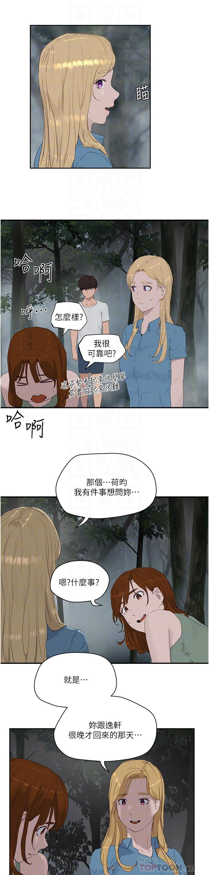夏日深处[h漫]韩漫全集-夏日深处-第35話-嫉妒的子涵无删减无遮挡章节图片 