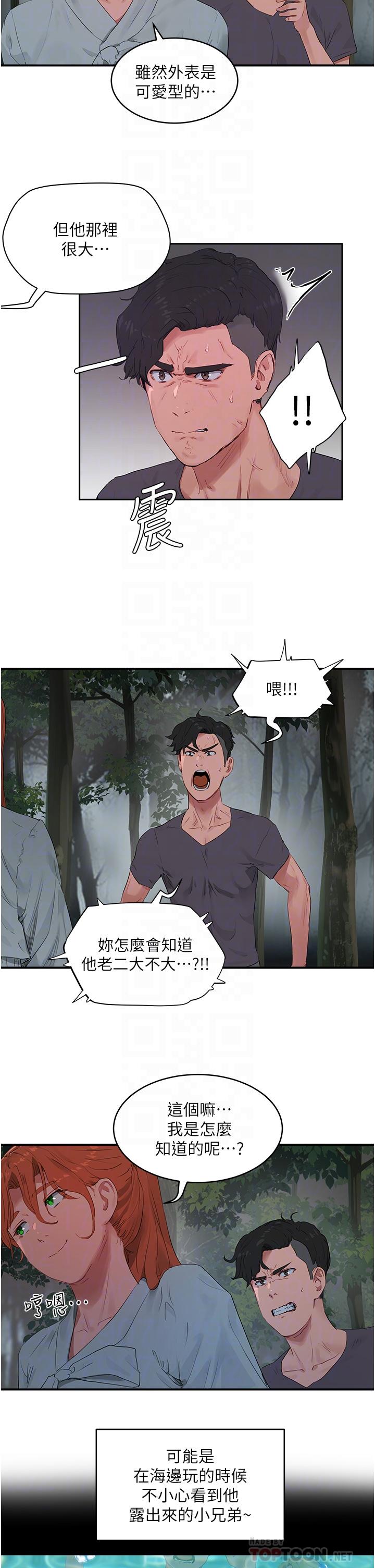 夏日深处[h漫]韩漫全集-夏日深处-第36話-被扒光的少女們无删减无遮挡章节图片 