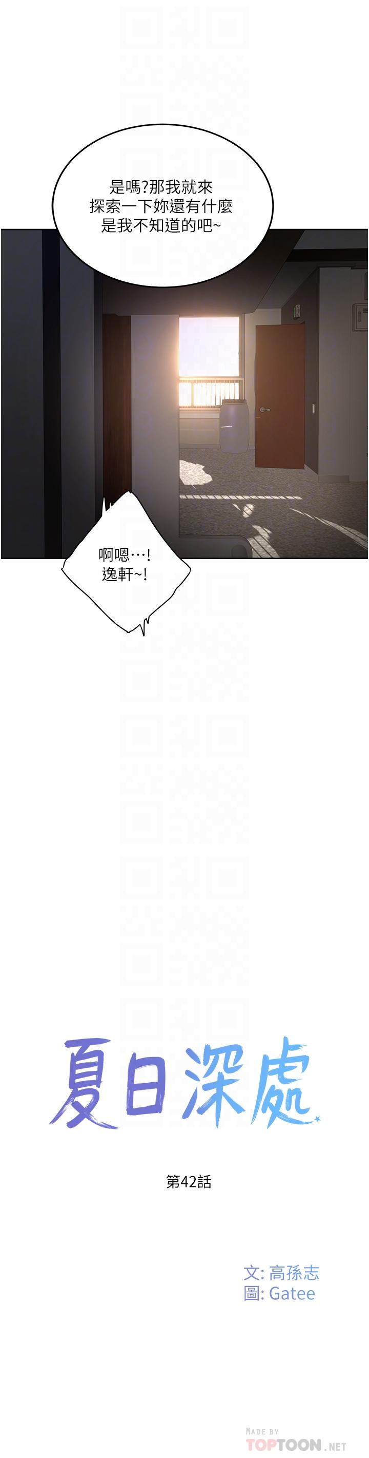 夏日深处[h漫]韩漫全集-夏日深处-第42話-我是你的，快摸我无删减无遮挡章节图片 