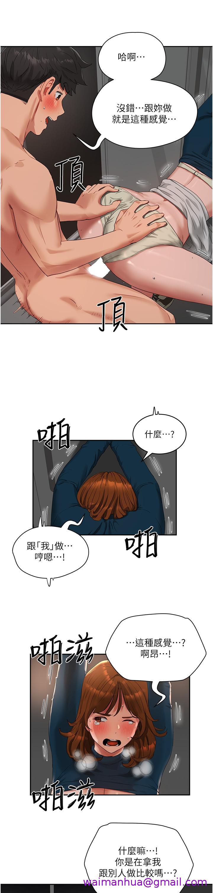 夏日深处[h漫]韩漫全集-夏日深处-第44話-我跟子涵誰比較好吃无删减无遮挡章节图片 