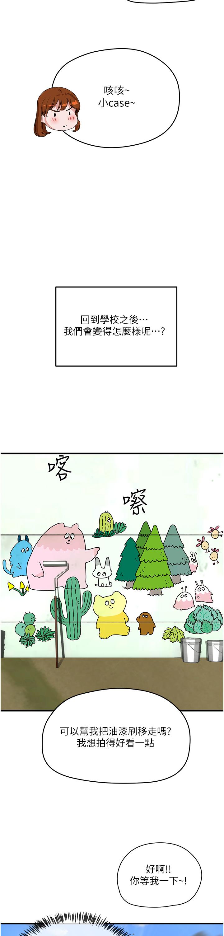 夏日深处[h漫]韩漫全集-夏日深处-第48話-偷打砲被抓包的晨洋无删减无遮挡章节图片 