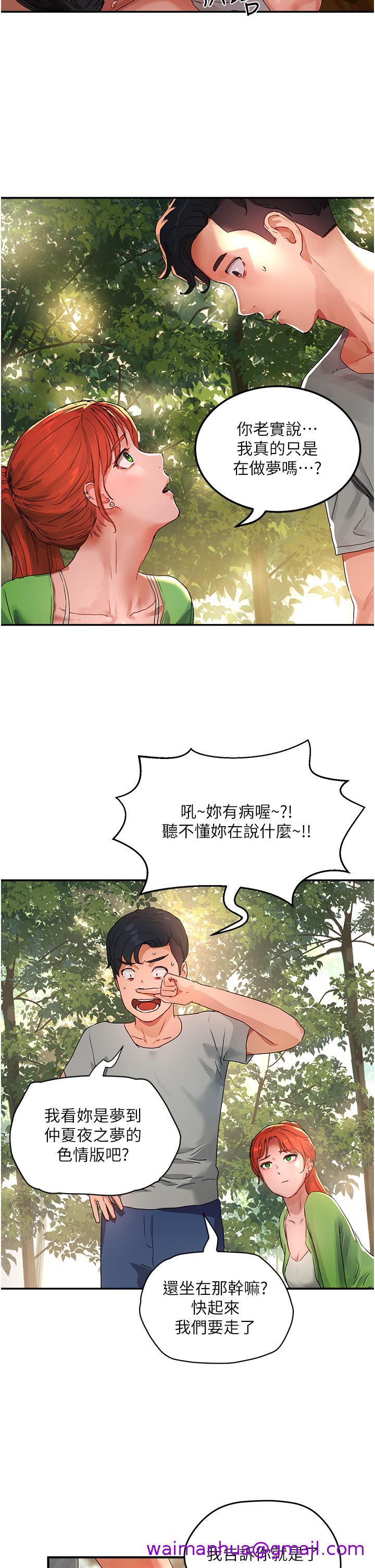 夏日深处[h漫]韩漫全集-夏日深处-第48話-偷打砲被抓包的晨洋无删减无遮挡章节图片 
