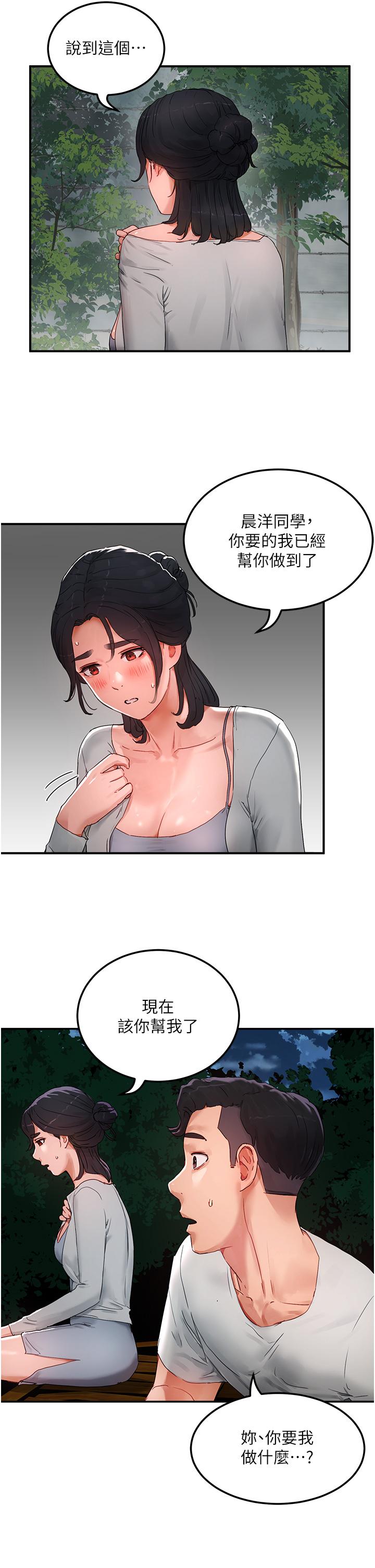 夏日深处[h漫]韩漫全集-夏日深处-第48話-偷打砲被抓包的晨洋无删减无遮挡章节图片 