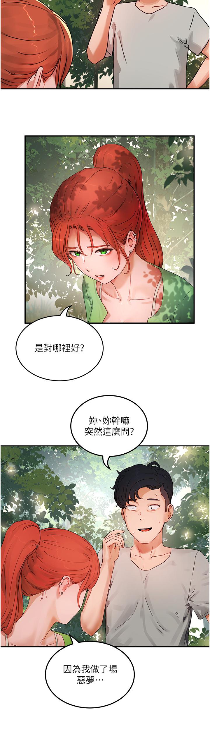 夏日深处[h漫]韩漫全集-夏日深处-第48話-偷打砲被抓包的晨洋无删减无遮挡章节图片 