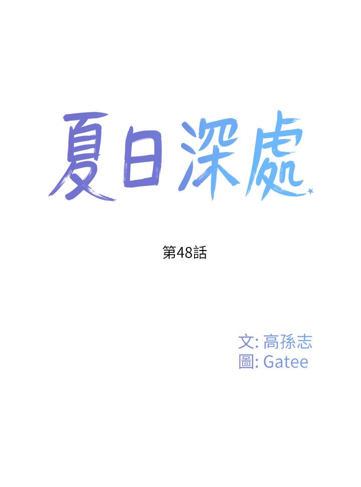 夏日深处[h漫]韩漫全集-夏日深处-第48話-偷打砲被抓包的晨洋无删减无遮挡章节图片 