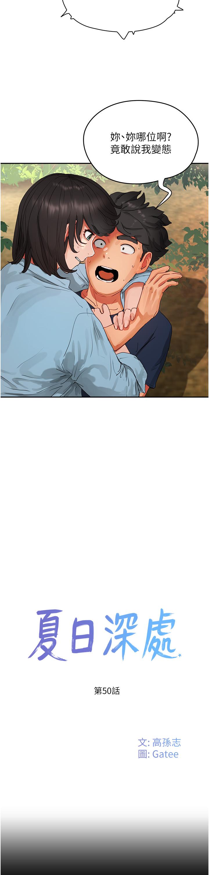 夏日深处[h漫]韩漫全集-夏日深处-第50話-你可以幫我沖澡嗎无删减无遮挡章节图片 