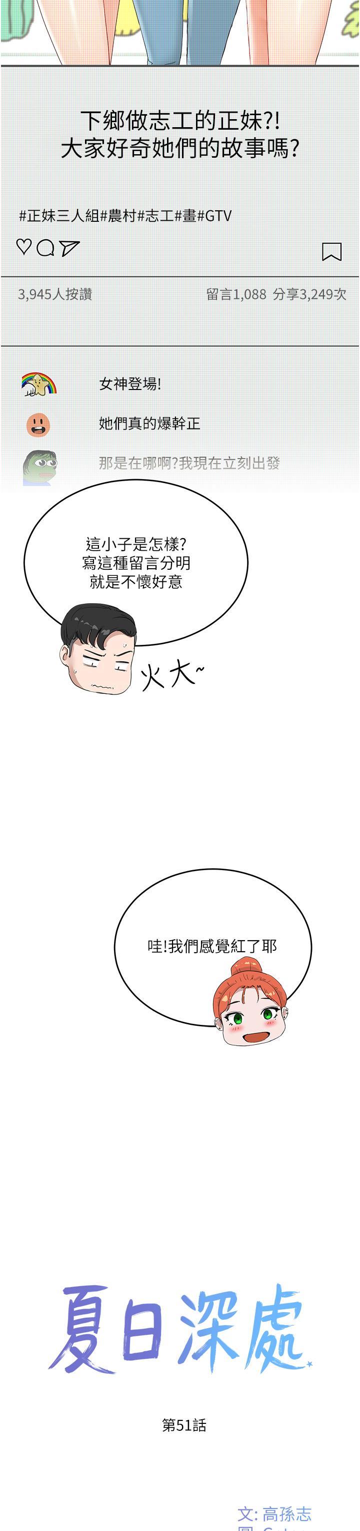 夏日深处[h漫]韩漫全集-夏日深处-第51話-我不介意給你看无删减无遮挡章节图片 