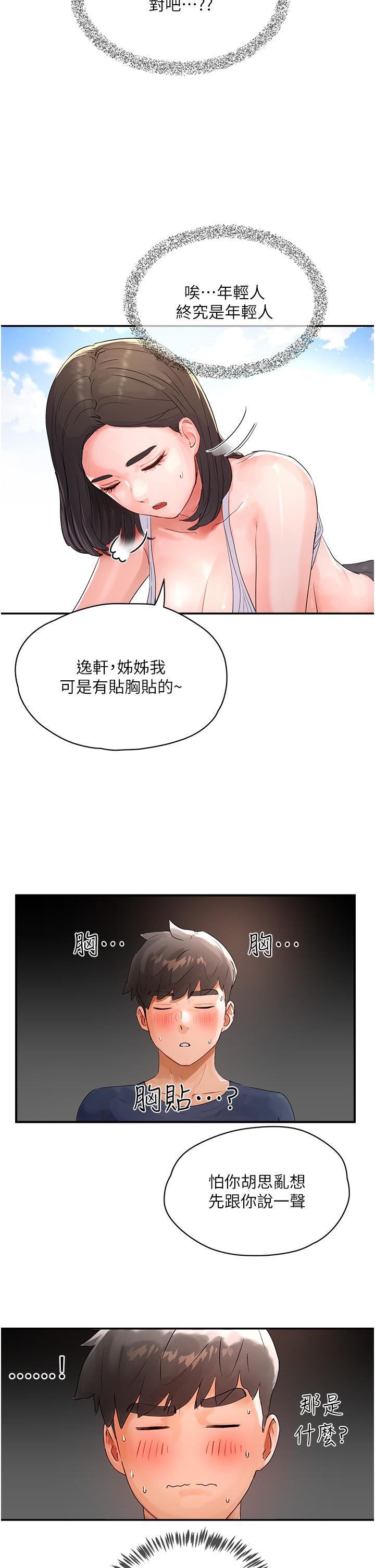 夏日深处[h漫]韩漫全集-夏日深处-第51話-我不介意給你看无删减无遮挡章节图片 