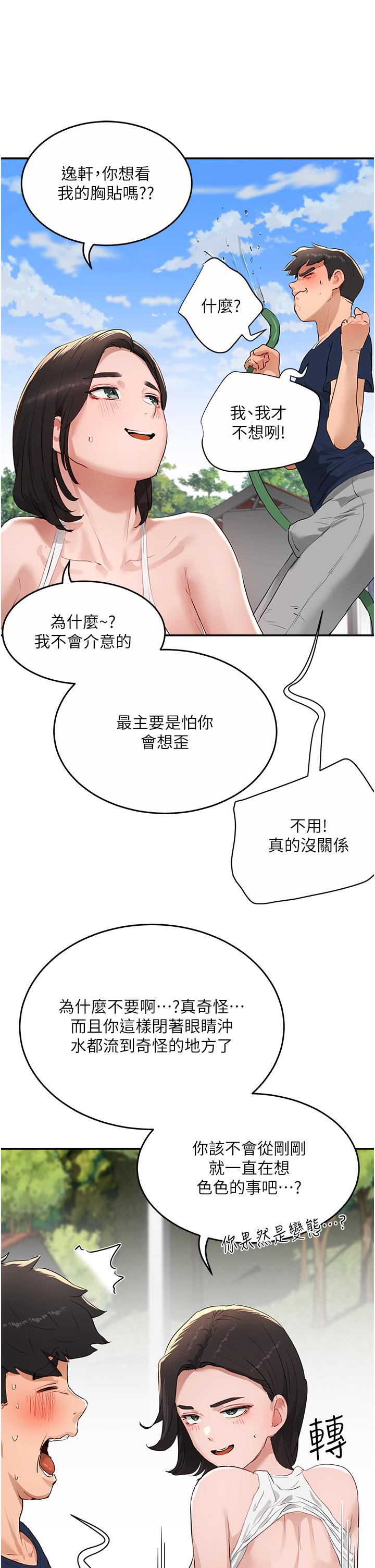 夏日深处[h漫]韩漫全集-夏日深处-第51話-我不介意給你看无删减无遮挡章节图片 