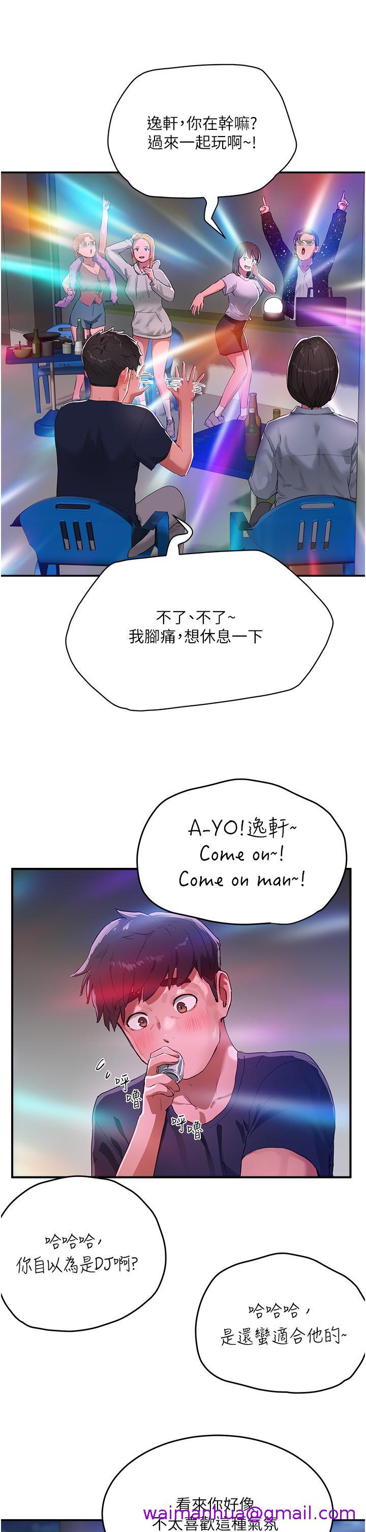 夏日深处[h漫]韩漫全集-夏日深处-第52話-火熱的party night无删减无遮挡章节图片 