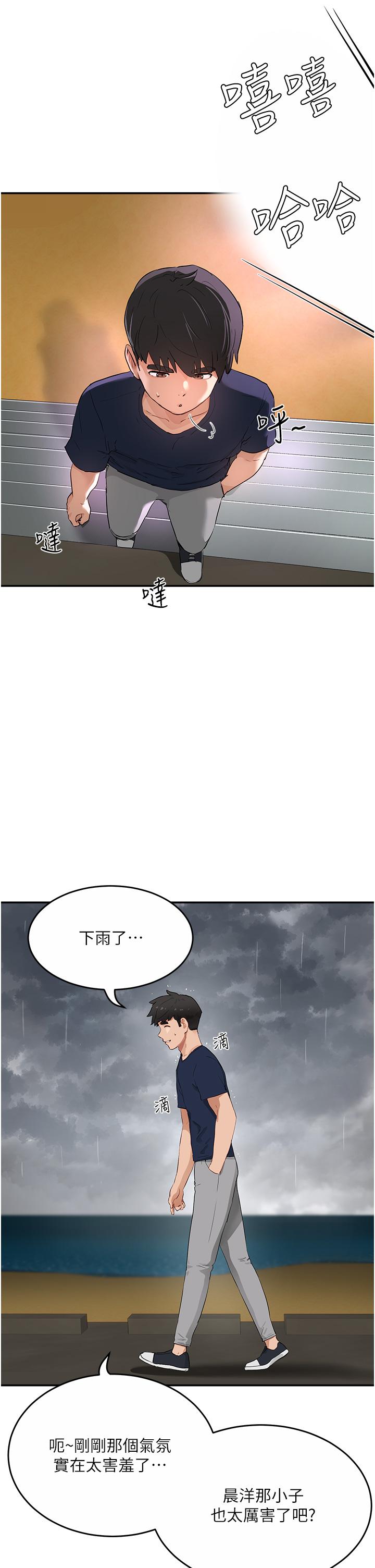 夏日深处[h漫]韩漫全集-夏日深处-第52話-火熱的party night无删减无遮挡章节图片 