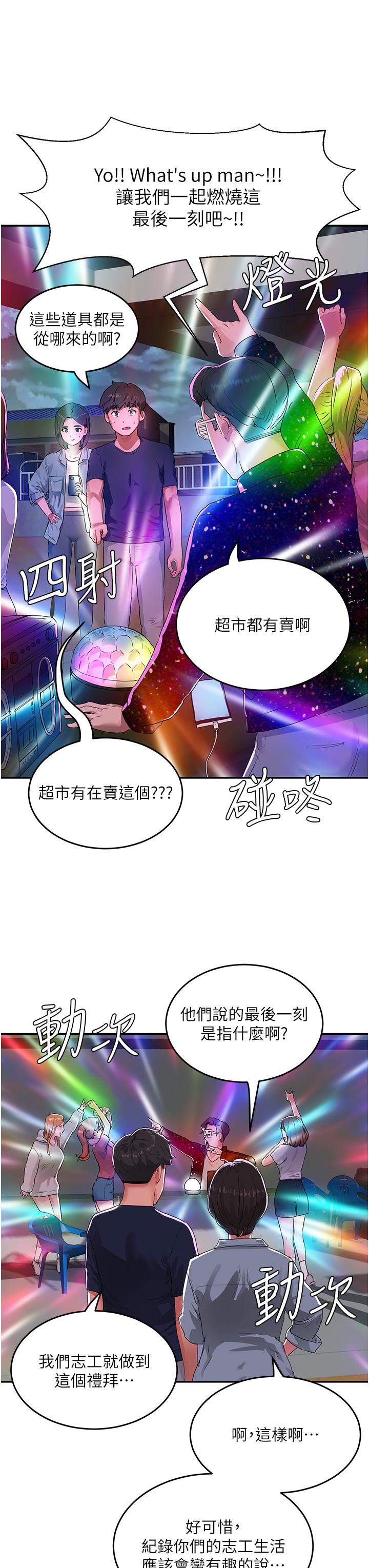夏日深处[h漫]韩漫全集-夏日深处-第52話-火熱的party night无删减无遮挡章节图片 