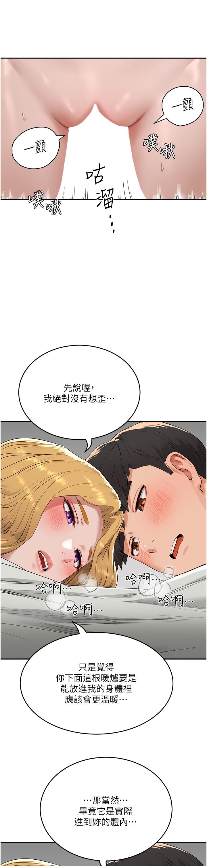 夏日深处[h漫]韩漫全集-夏日深处-第54話-用身體溫暖妳无删减无遮挡章节图片 