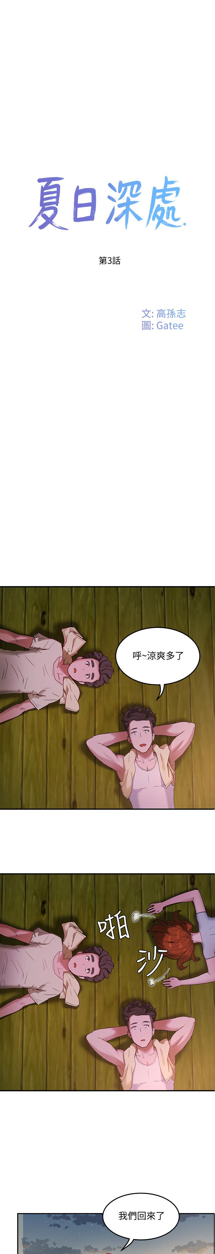 夏日深处[h漫]韩漫全集-夏日深处-第3話-香艷刺激的提議无删减无遮挡章节图片 