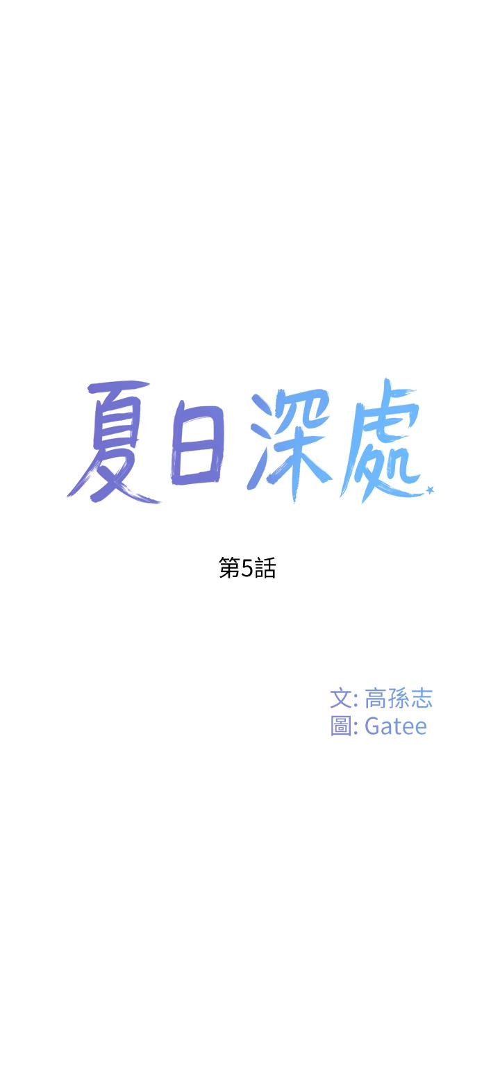 夏日深处[h漫]韩漫全集-夏日深处-第5話-逸軒，幫幫我无删减无遮挡章节图片 