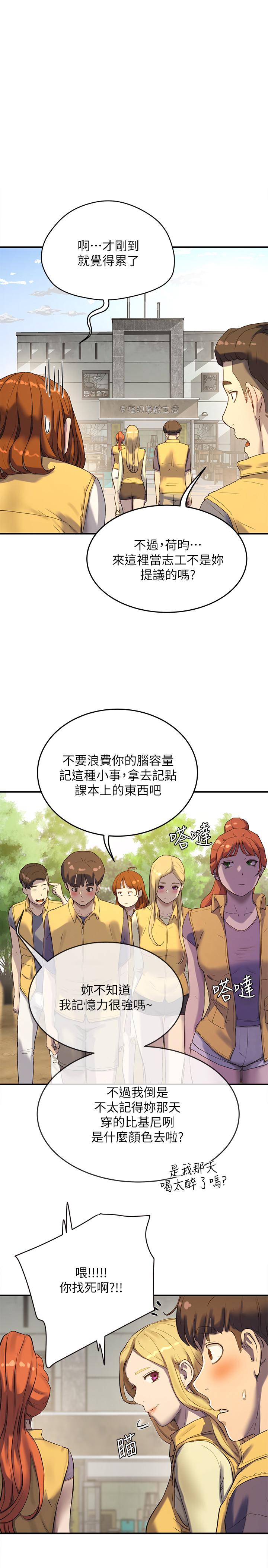 夏日深处[h漫]韩漫全集-夏日深处-第6話-單獨留下的原因无删减无遮挡章节图片 