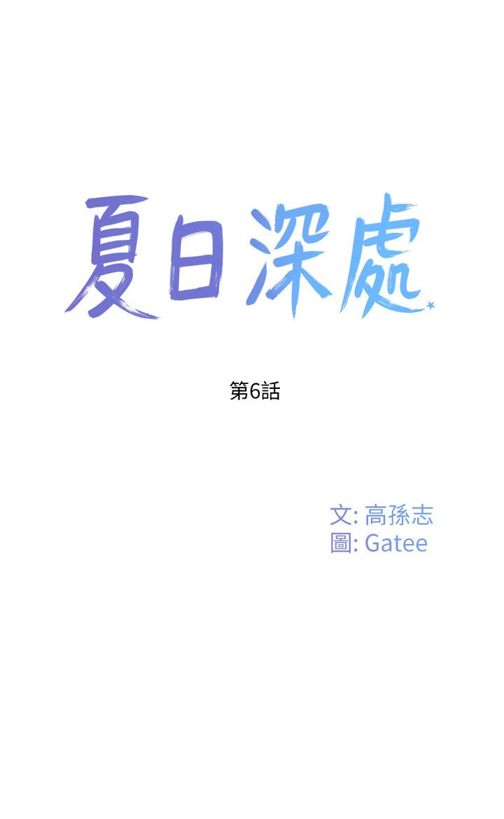 夏日深处[h漫]韩漫全集-夏日深处-第6話-單獨留下的原因无删减无遮挡章节图片 