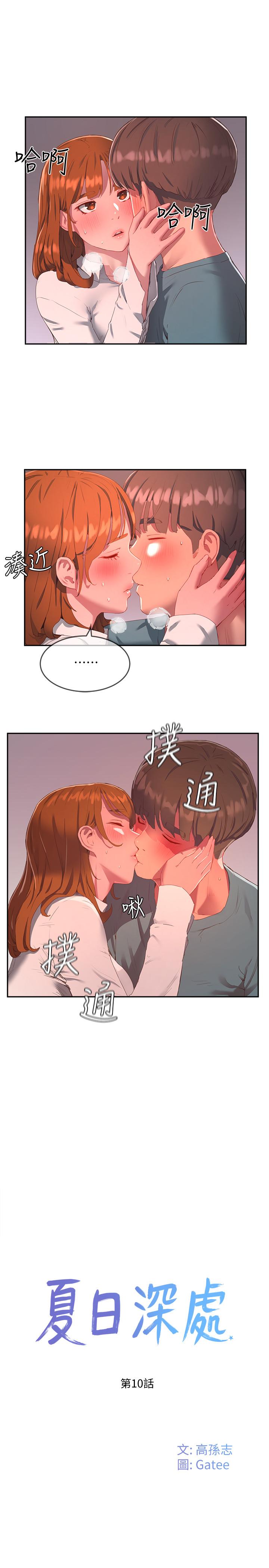 夏日深处[h漫]韩漫全集-夏日深处-第10話-令人無法抗拒的誘惑无删减无遮挡章节图片 