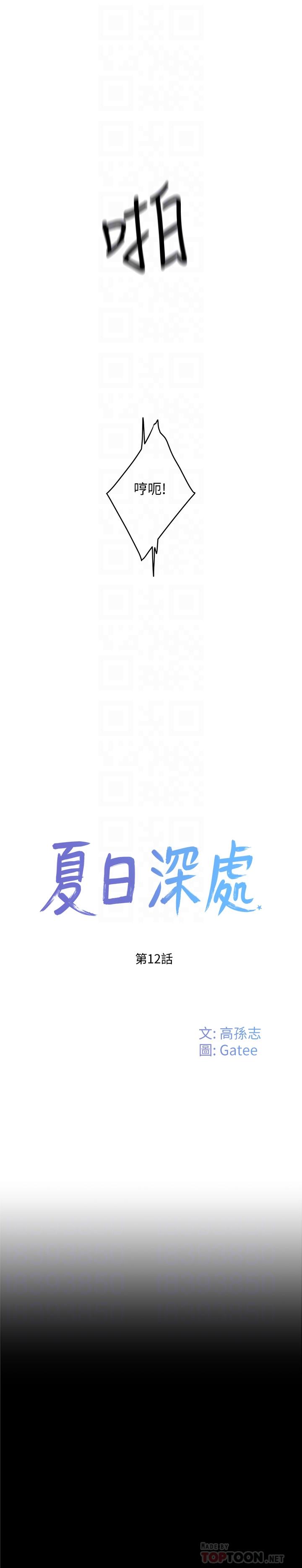 夏日深处[h漫]韩漫全集-夏日深处-第12話-獻出一切无删减无遮挡章节图片 