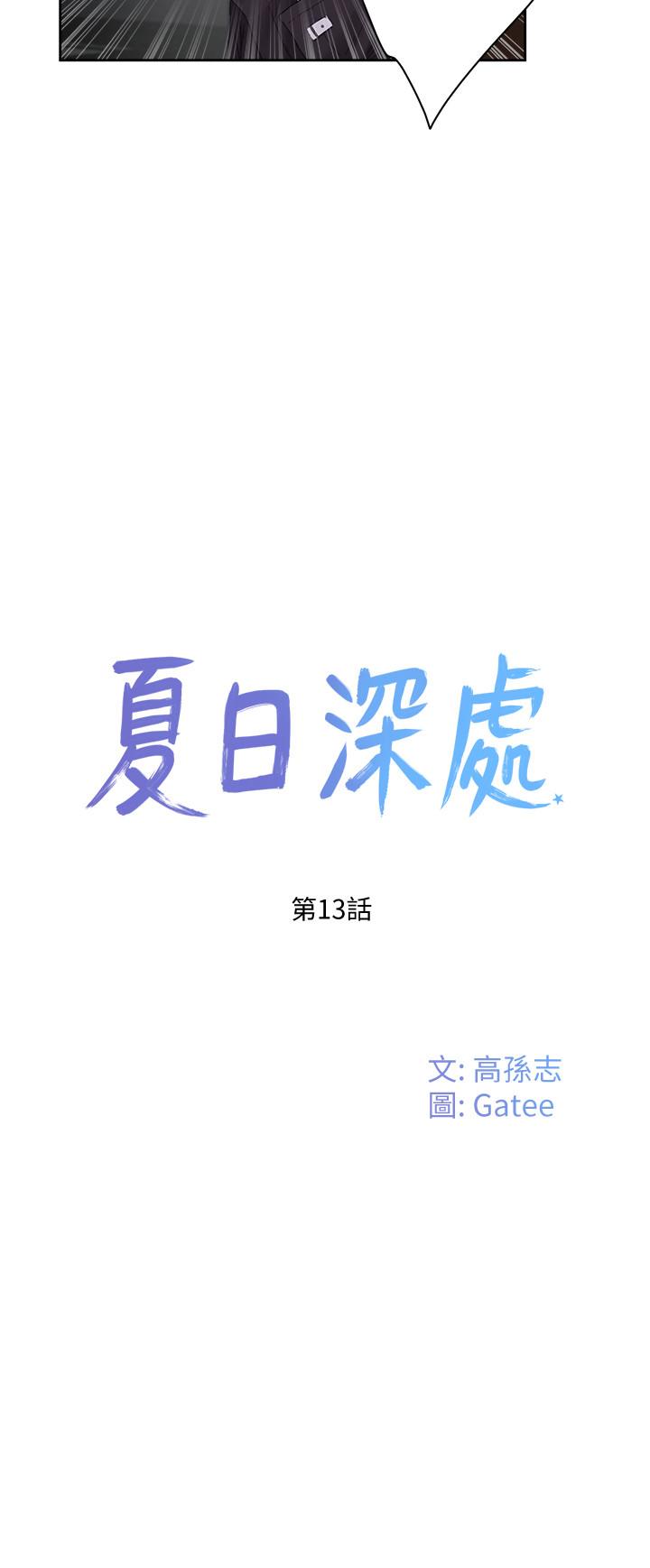 夏日深处[h漫]韩漫全集-夏日深处-第13話-你們做了无删减无遮挡章节图片 