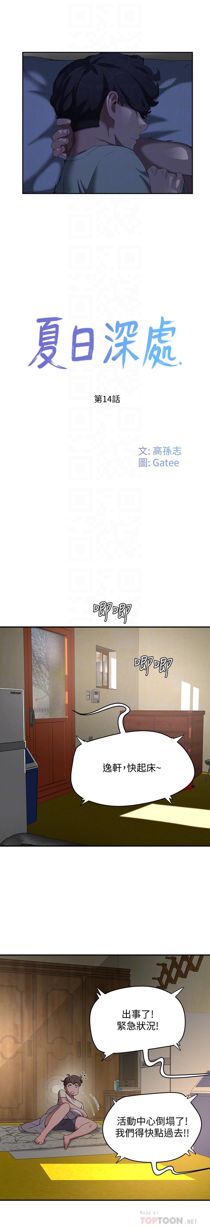 夏日深处[h漫]韩漫全集-夏日深处-第14話-每個角落都要塗到哦无删减无遮挡章节图片 