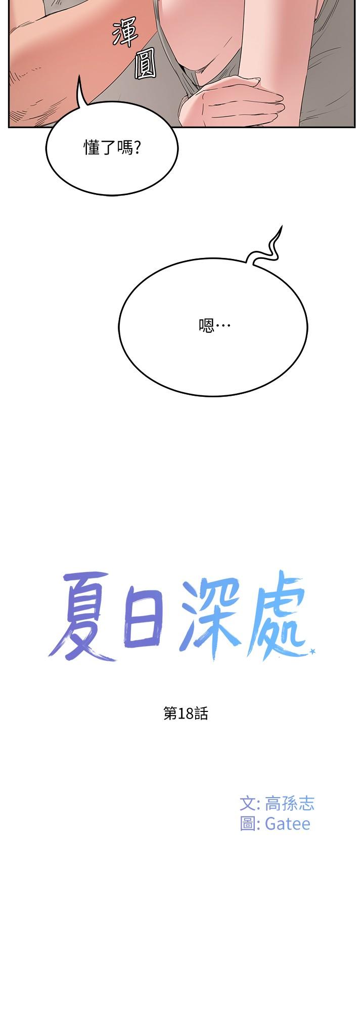 夏日深处[h漫]韩漫全集-夏日深处-第18話-晨洋，原諒我无删减无遮挡章节图片 