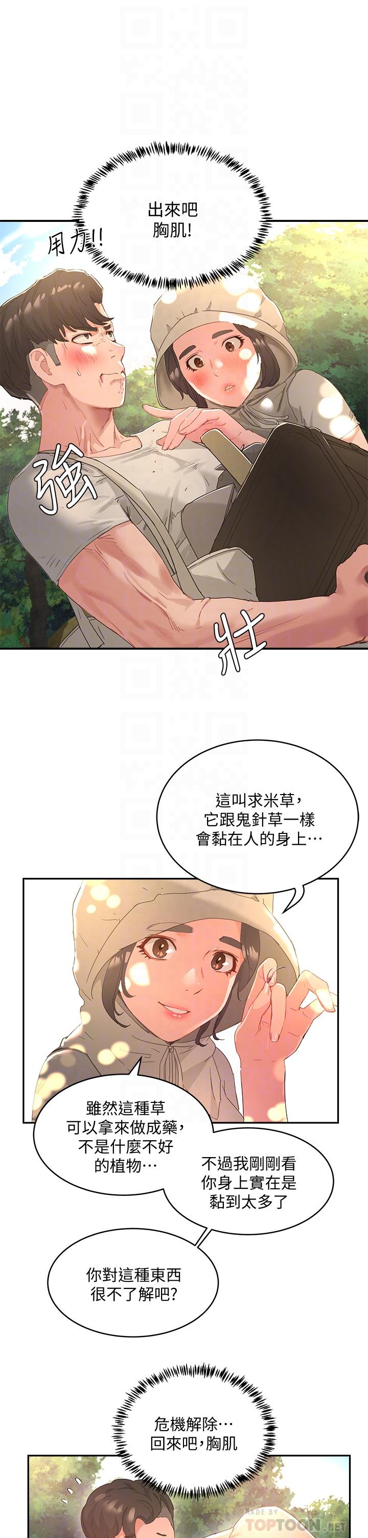 夏日深处[h漫]韩漫全集-夏日深处-第27話-兩人獨處的絕佳機會无删减无遮挡章节图片 