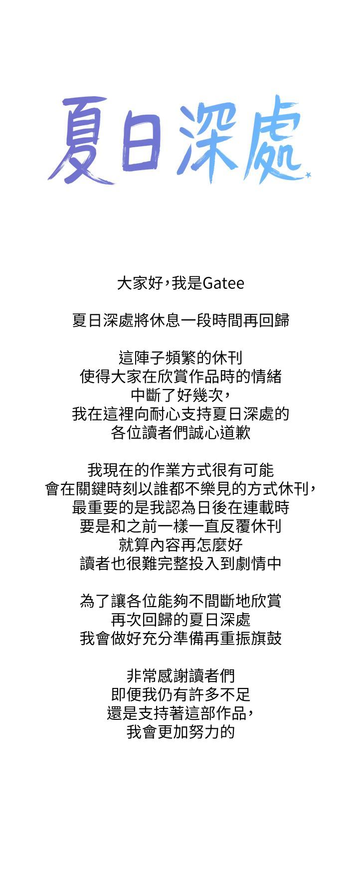 夏日深处[h漫]韩漫全集-夏日深处-休刊公告无删减无遮挡章节图片 