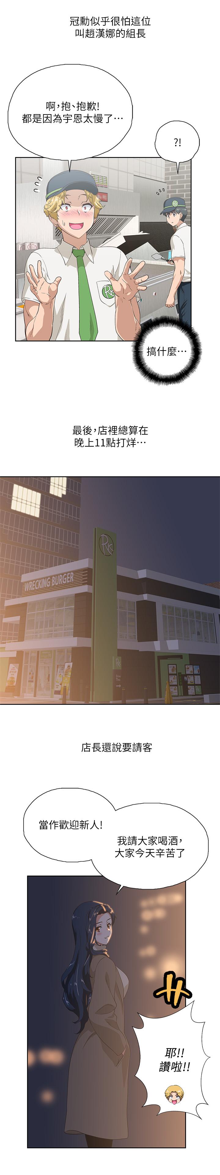 梦幻速食店[抖漫]韩漫全集-夢幻速食店-第2話-等待兩人獨處的時間无删减无遮挡章节图片 