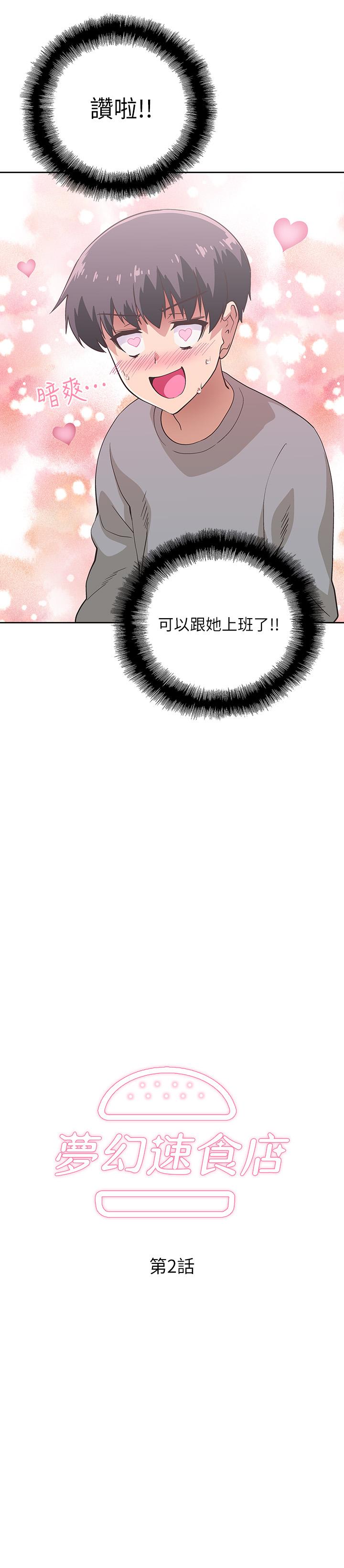 梦幻速食店[抖漫]韩漫全集-夢幻速食店-第2話-等待兩人獨處的時間无删减无遮挡章节图片 