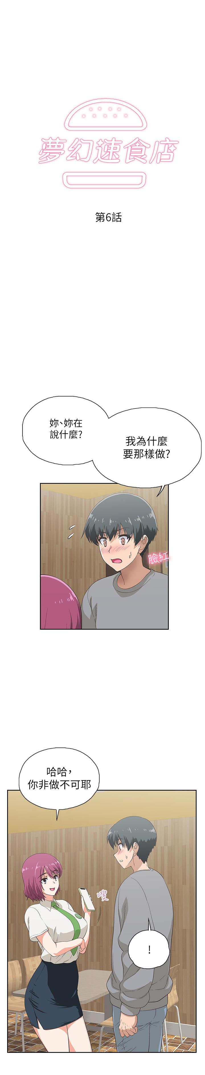 梦幻速食店[抖漫]韩漫全集-夢幻速食店-第6話-使出勾魂口技无删减无遮挡章节图片 
