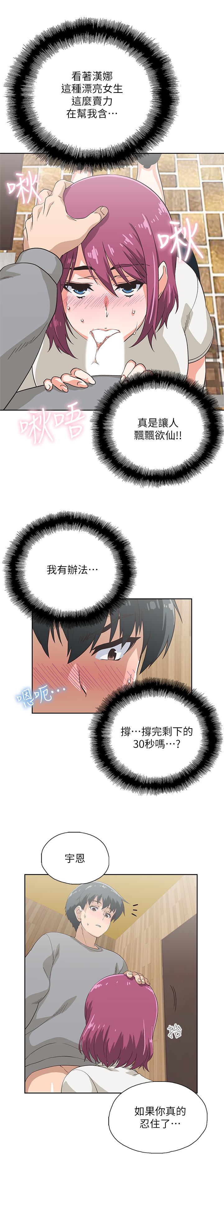 梦幻速食店[抖漫]韩漫全集-夢幻速食店-第7話-射了還想再射无删减无遮挡章节图片 