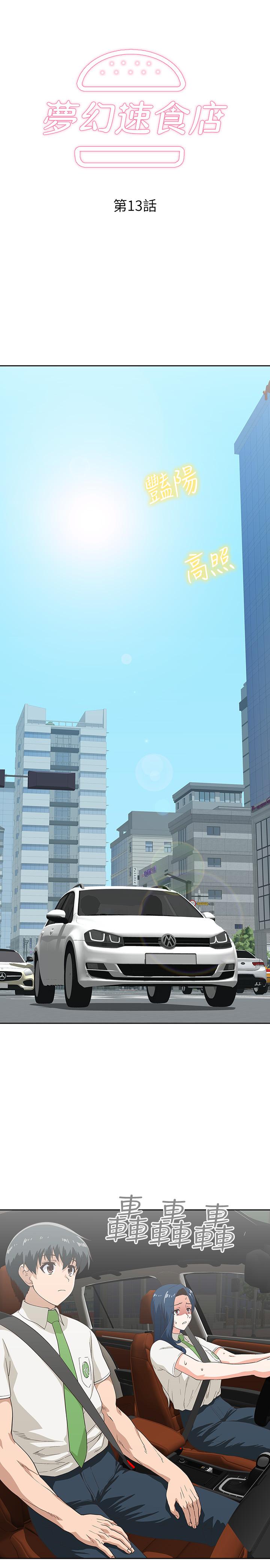 梦幻速食店[抖漫]韩漫全集-夢幻速食店-第13話-可以幫我解開胸罩嗎无删减无遮挡章节图片 