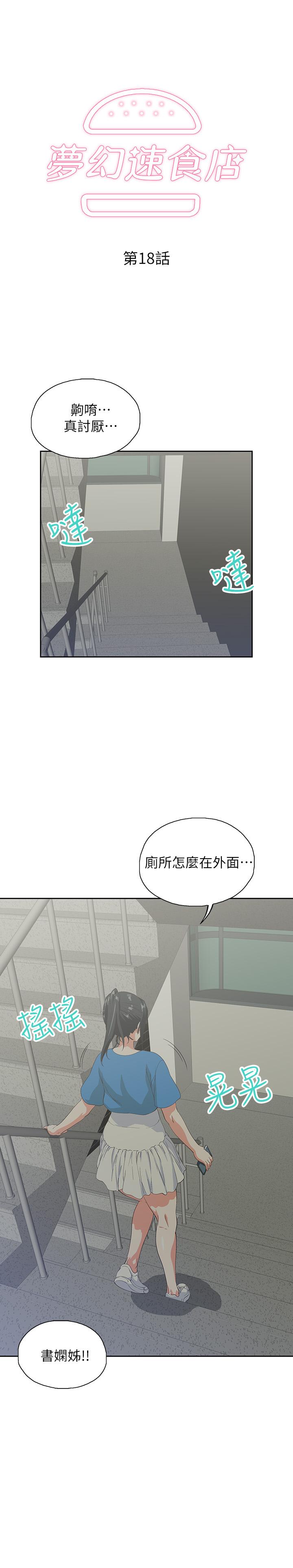 梦幻速食店[抖漫]韩漫全集-夢幻速食店-第18話-宇恩我們要不要休息一下无删减无遮挡章节图片 