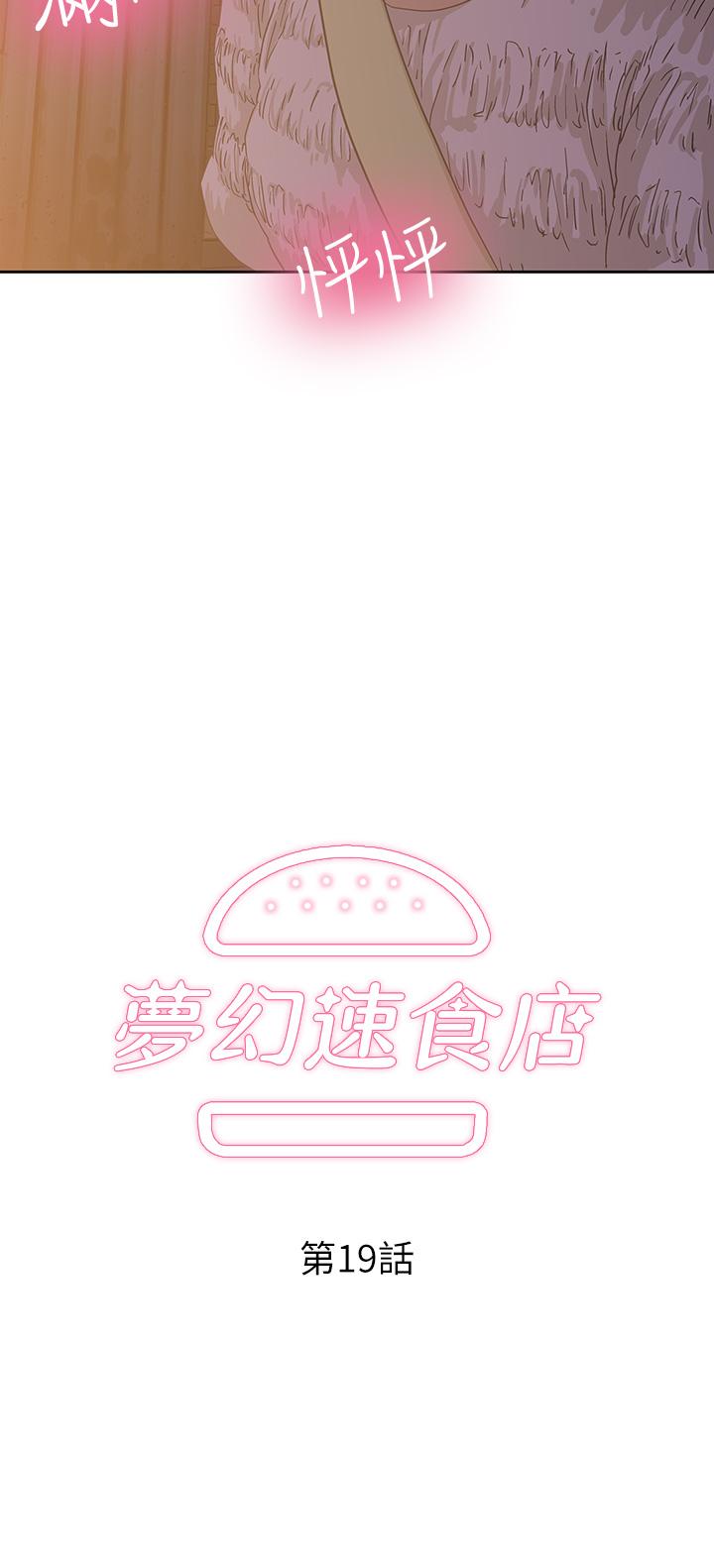梦幻速食店[抖漫]韩漫全集-夢幻速食店-第19話-要選漢娜還是芸菲无删减无遮挡章节图片 
