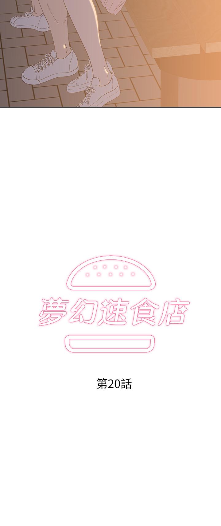 梦幻速食店[抖漫]韩漫全集-夢幻速食店-第20話-去我家吧无删减无遮挡章节图片 