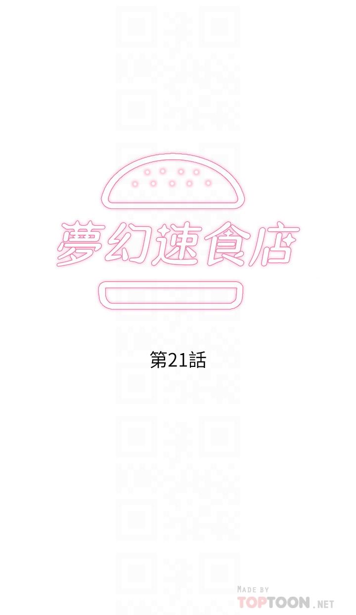 梦幻速食店[抖漫]韩漫全集-夢幻速食店-第21話-幫我搓泡泡无删减无遮挡章节图片 