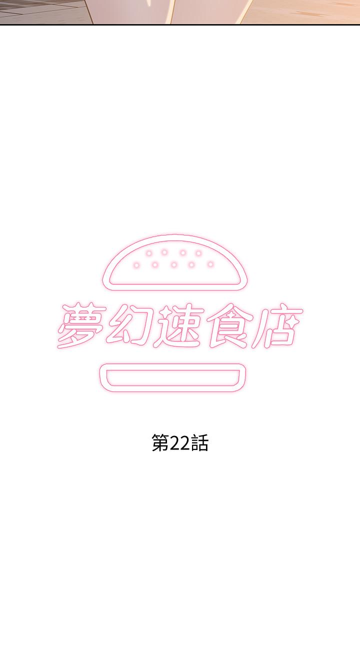 梦幻速食店[抖漫]韩漫全集-夢幻速食店-第22話-對漢娜使用向店長學的招數无删减无遮挡章节图片 