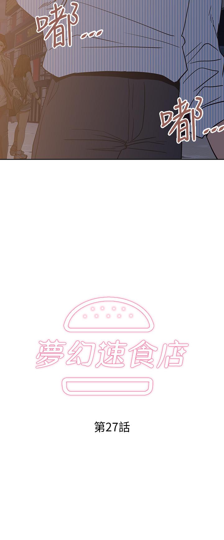 梦幻速食店[抖漫]韩漫全集-夢幻速食店-第27話-店長，輪到你了无删减无遮挡章节图片 